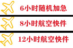 舟山普陀山机场物流快递公司,专业空运当天件